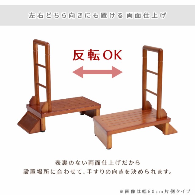 手すり付き踏み台 60cm 手すり付き 玄関台 天然木 安定性抜群