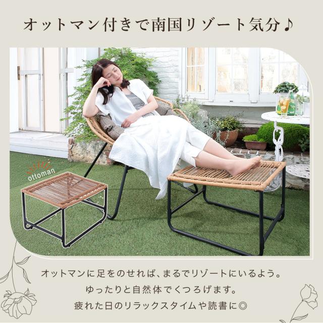 フラワーチェア オットマン付き