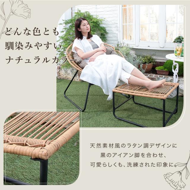 フラワーチェア オットマン付き