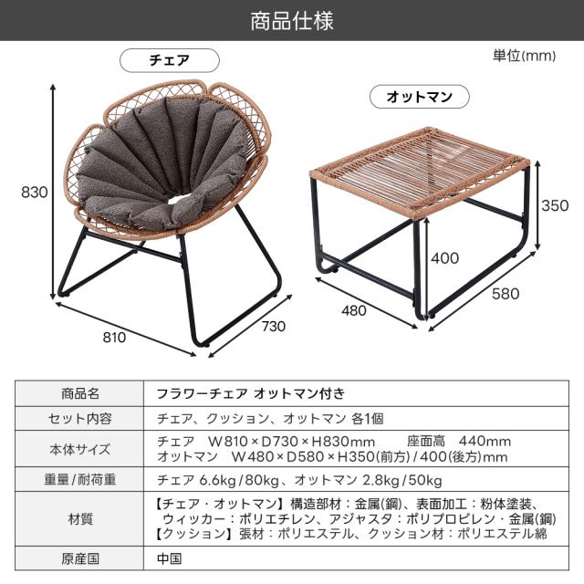 フラワーチェア オットマン付き
