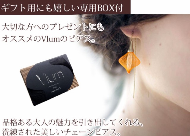 驚きの破格値SALE ヴルム ビジュー ハンドメイドの通販はau PAY マーケット - ベビーストア|商品ロットナンバー:337618759 ピアス vlum チェーンピアスヴォリュビール CBD001 レディース 格安低価