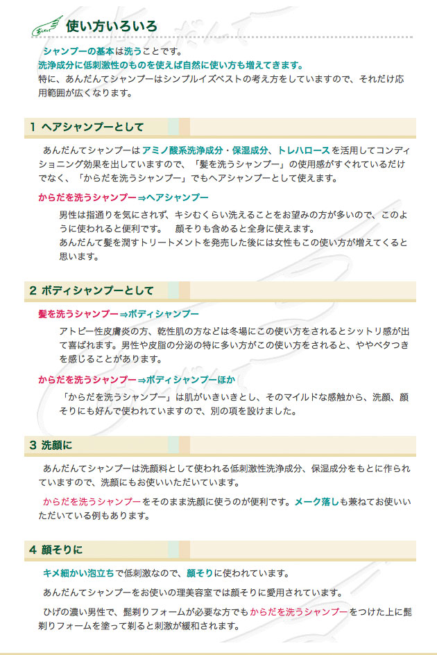 あんだんてからだを洗うシャンプー200mlボトル