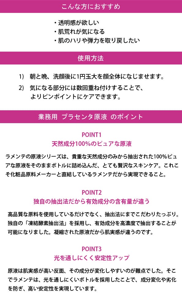 ラメンテLAMENTE業務用プラセンタ原液100ml