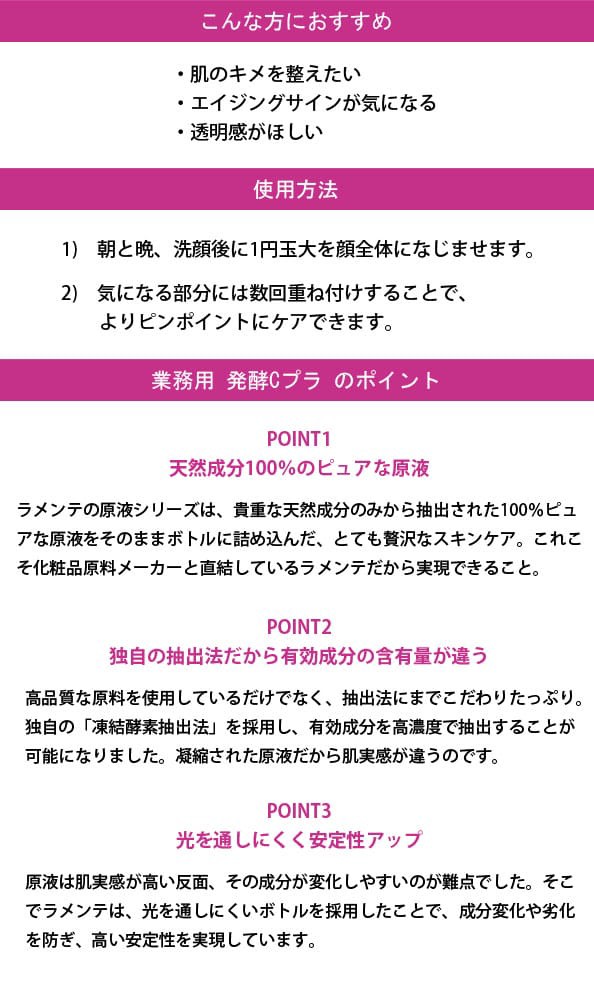 ラメンテ LAMENTE 業務用 発酵Cプラ 100mlの通販はau PAY マーケット