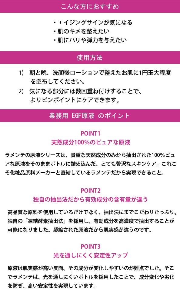 ラメンテLAMENTE業務用EGF原液100ml
