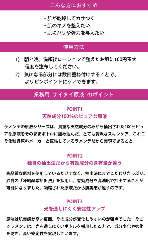 ラメンテLAMENTE業務用サイタイ原液100ml