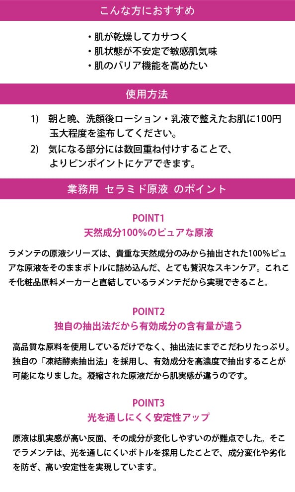 ラメンテLAMENTE業務用セラミド原液100ml