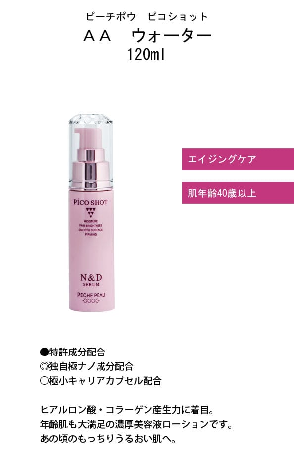 ピーチポウピコショットＡＡウォーター120ml