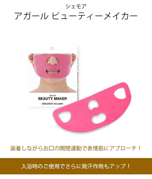 シェモアアガールビューティーメイカー
