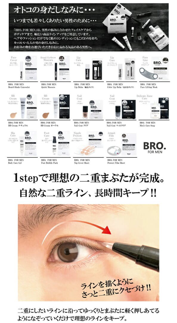 BRO.FOR MEN Double Eyelid Liner [ 二重 ふたえ ダブルアイリッド