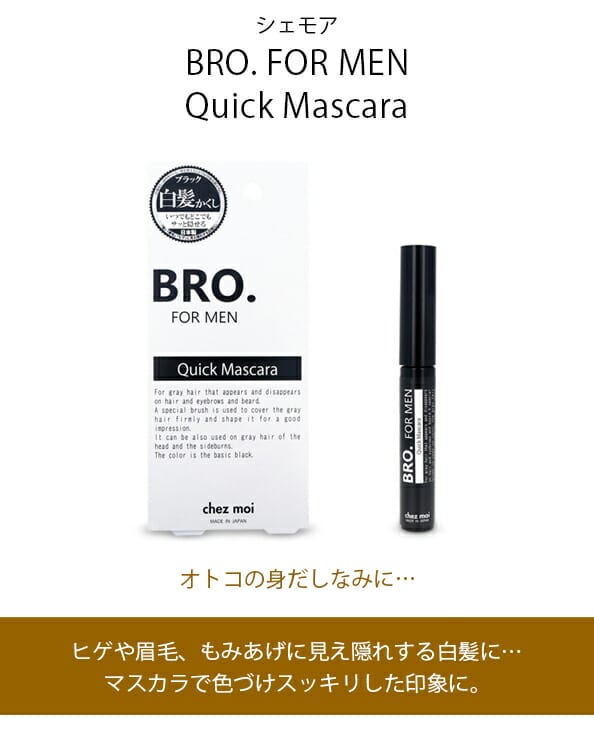 シェモアBRO.FORMENQuickMascaraヒゲ＆眉毛用マスカラ6g