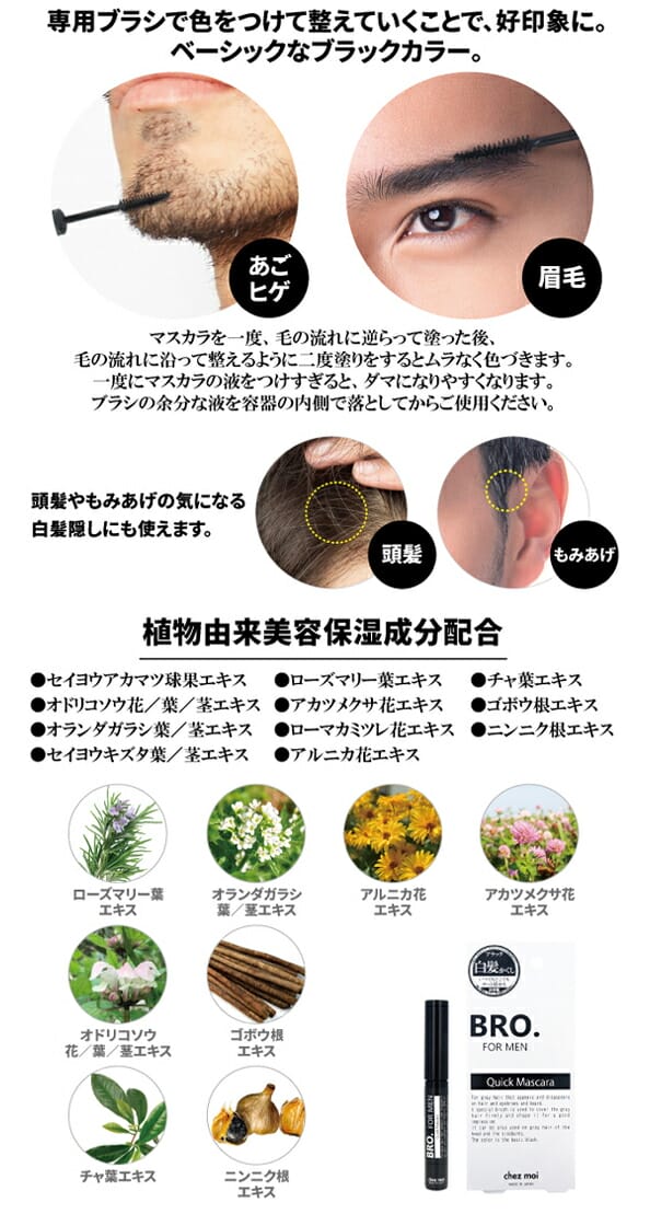 シェモアBRO.FORMENQuickMascaraヒゲ＆眉毛用マスカラ6g