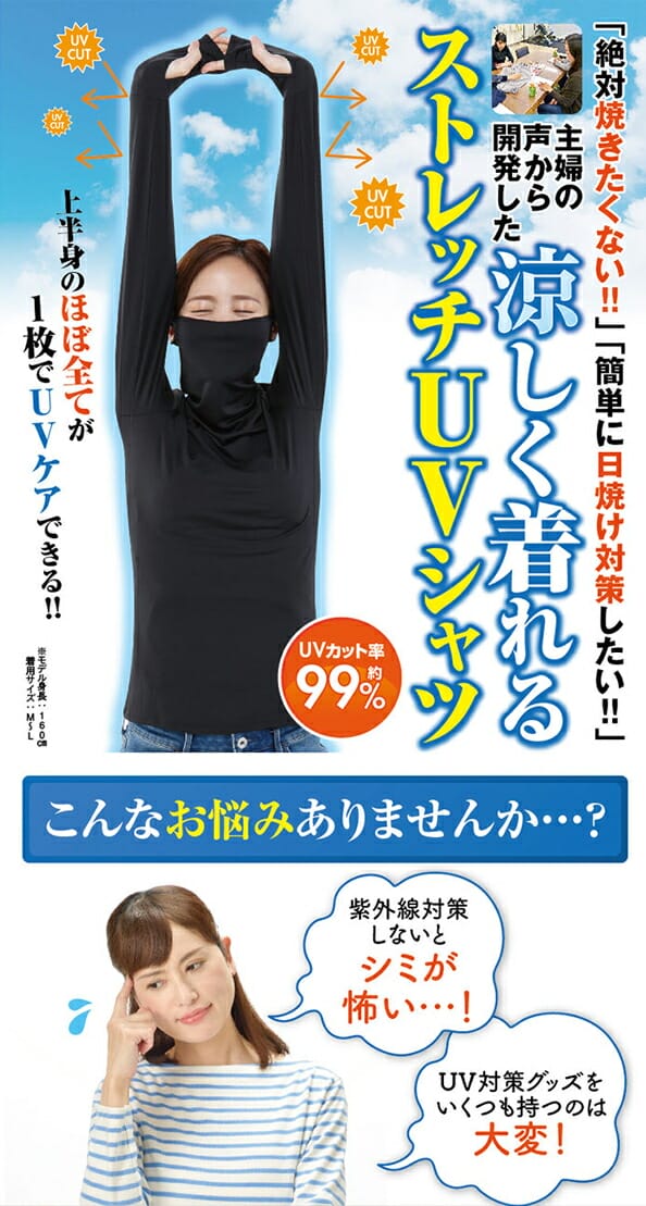 プランドゥ主婦のお悩み解決ストレッチUVロングTシャツサラリ