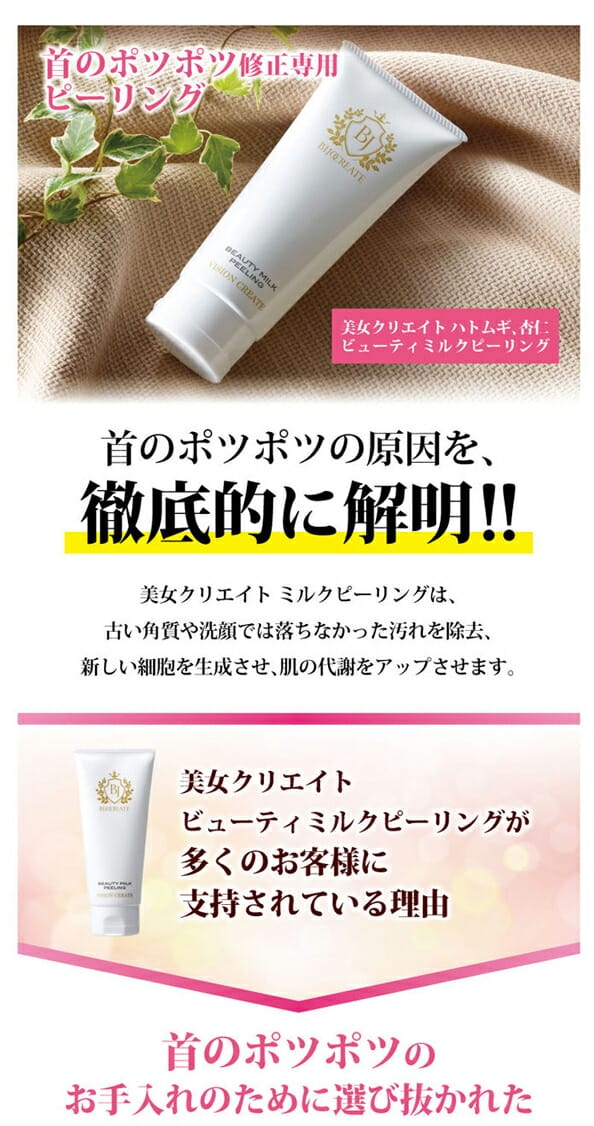 プランドゥ美女クリエイトミルクピーリング