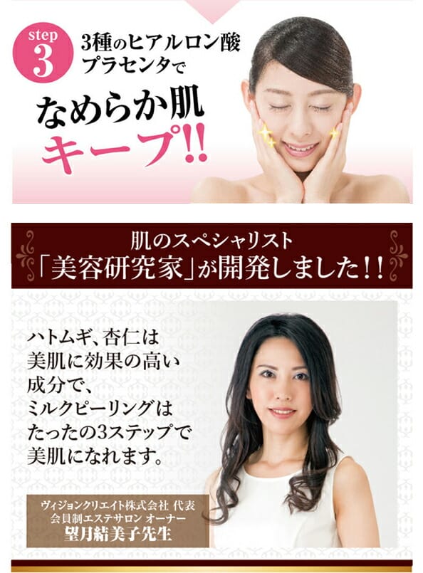 プランドゥ美女クリエイトミルクピーリング