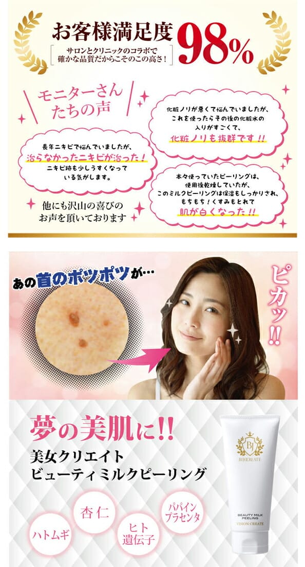 プランドゥ美女クリエイトミルクピーリング