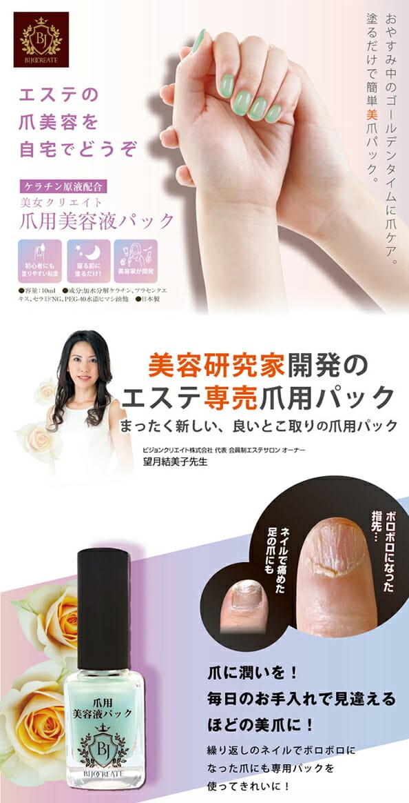 プランドゥ美女クリエイト爪用美容液パック