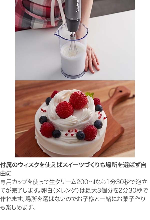 Cuisinart コードレス 充電式ハンドブレンダー RHB-100J コードレス充電式ハンドブレンダー RHB-100J｜電源コードからの