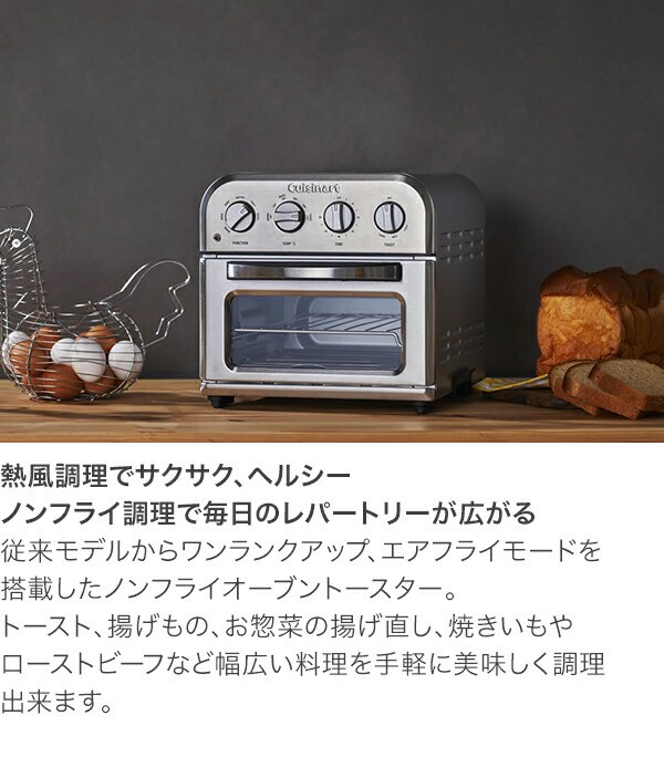 Cuisinart クイジナート ノンフライ オーブントースター TOA-29SJ