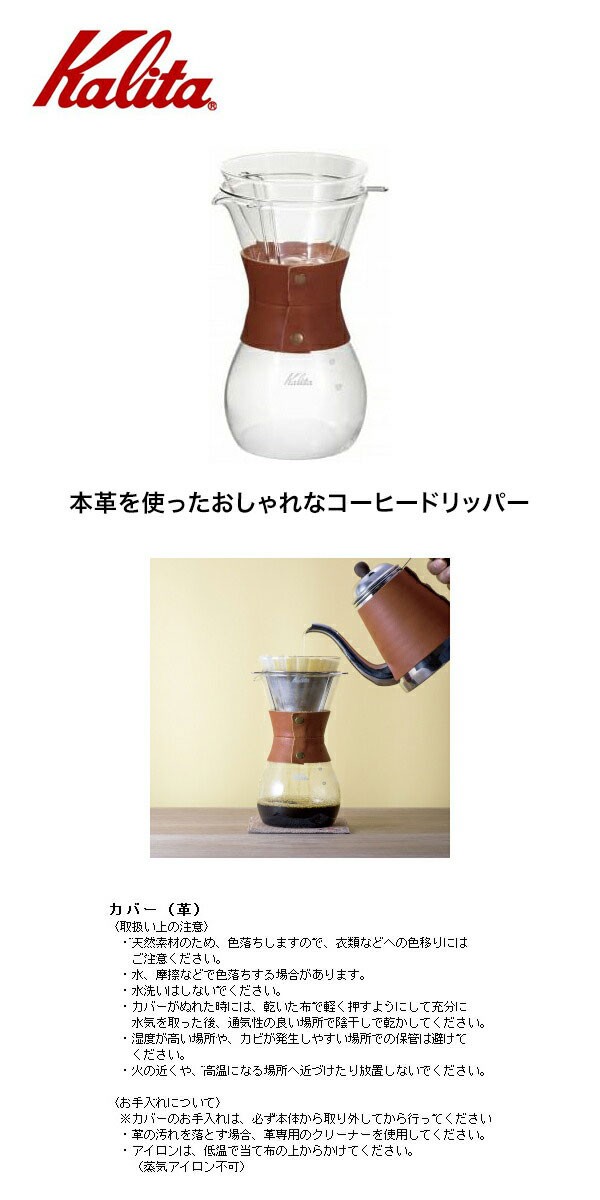 Kalita カリタ ウェーブスタイル レザー 35160 - コーヒードリッパー