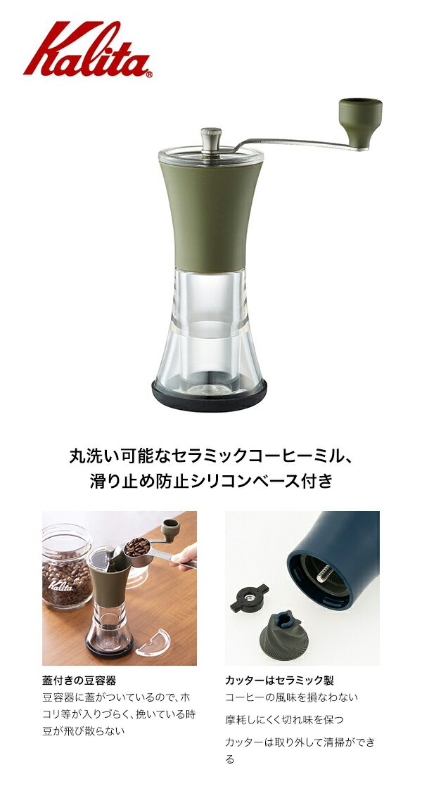 Kalita カリタ コーヒーミル KKC-25 AG 42151の通販はau PAY マーケット グラスゴー au PAY  マーケット－通販サイト