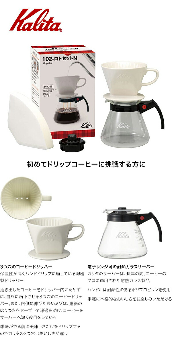 Kalita カリタ 102-ロトセットN 35163 ドリップセットの通販はau