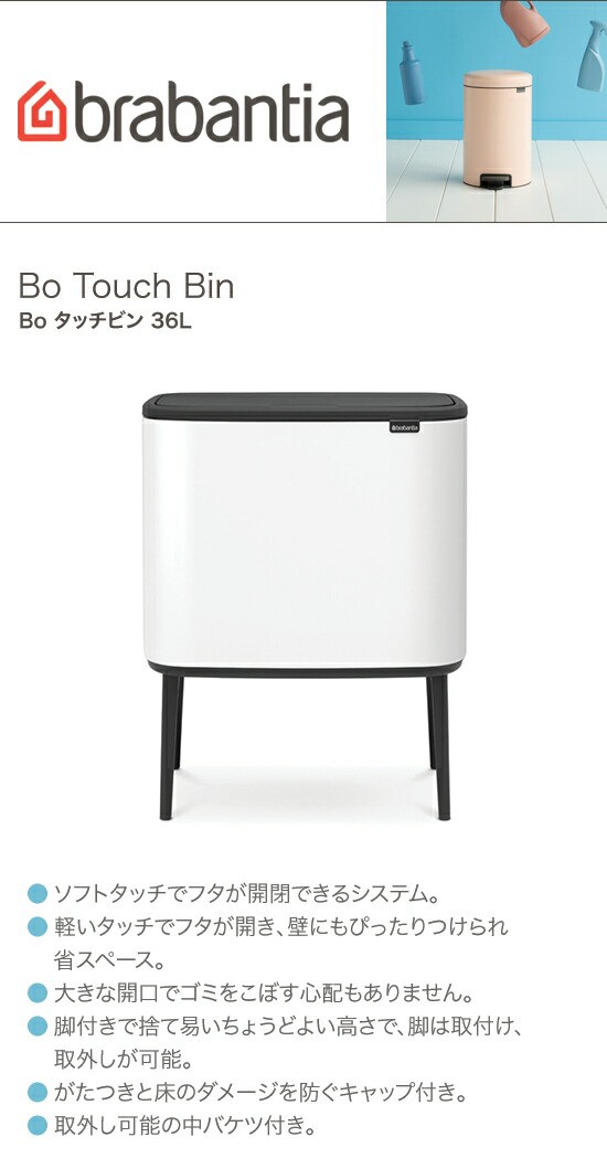 brabantia ブラバンシア Bo タッチビン 36L ホワイト 313509の通販はau