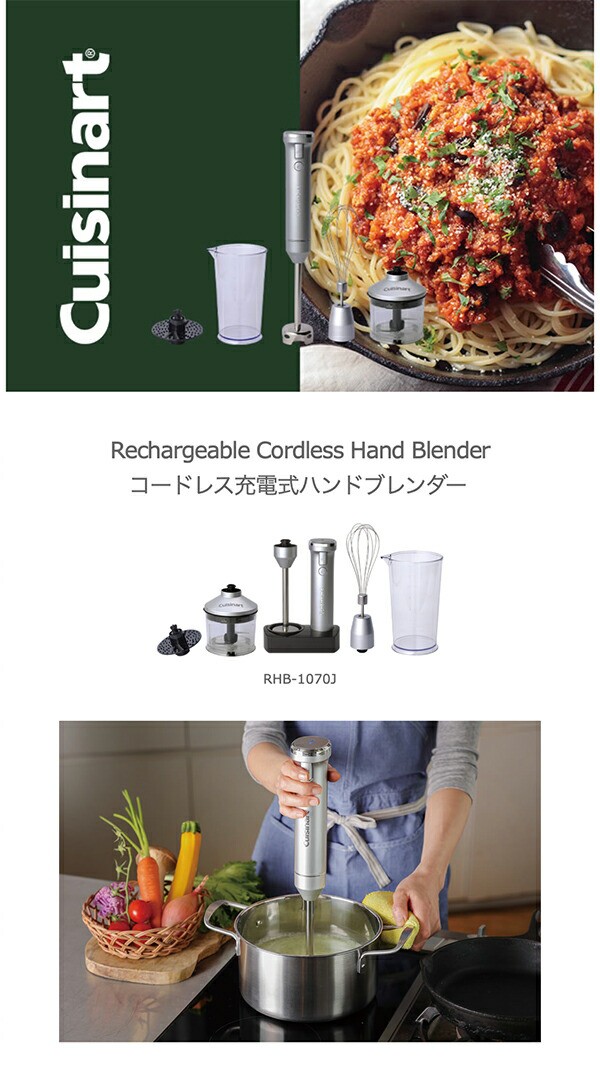 Cuisinart クイジナート コードレス充電式ハンドブレンダー RHB