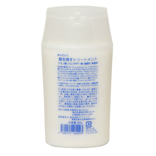 あんだんて髪を潤すトリートメント200gボトル