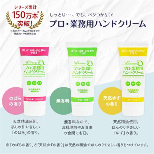 プロ業務用ハンドクリーム 会社 販売済み