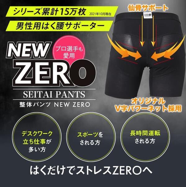 メール便送料無料】ボディスプラウト 整体パンツNEW ZERO 男性用骨盤下着の通販はau PAY マーケット - グラスゴー | au PAY  マーケット－通販サイト