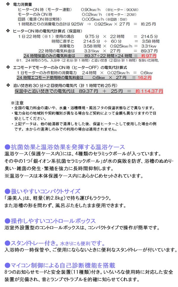 クマガイ電工 バス保温クリーナー NEW湯美人 SBH-902F 追い炊き