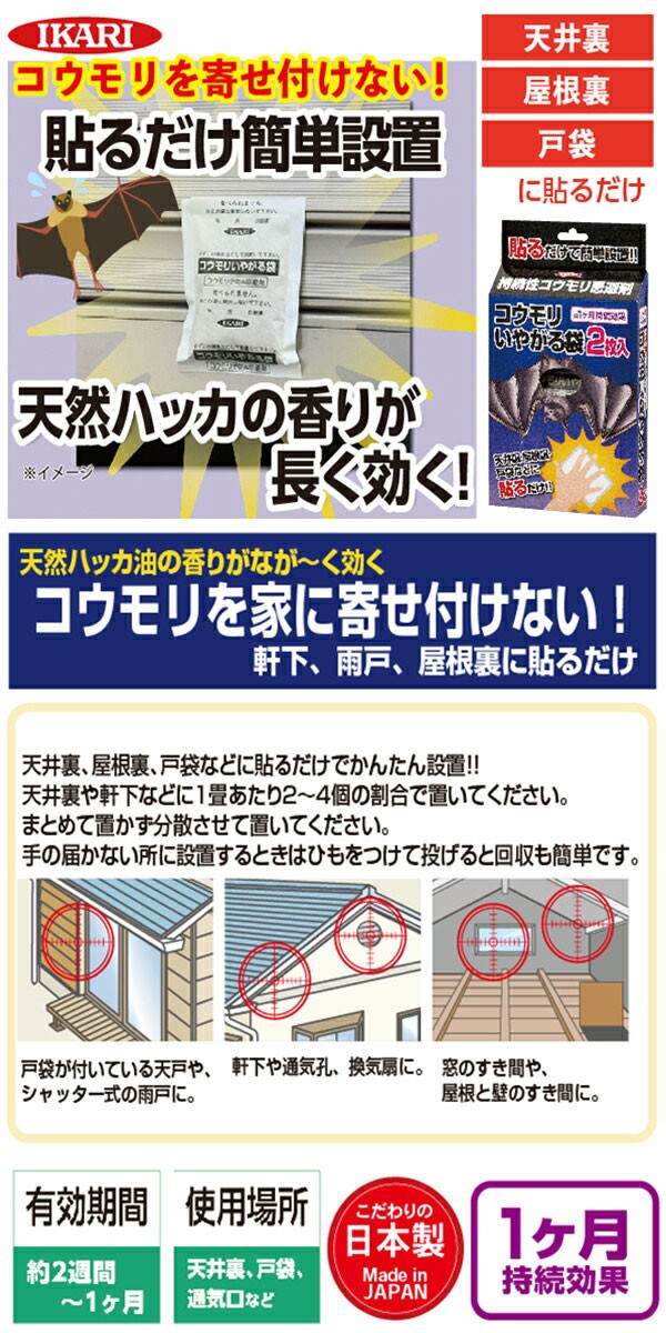 イカリ消毒 コウモリいやがる袋 2枚入 忌避 ハーブ 侵入防止の通販はau PAY マーケット グラスゴー au PAY マーケット－通販サイト