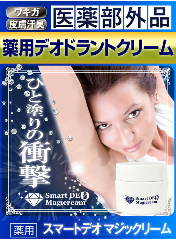 スマートデオ マジックリーム (これからの季節のアイテム) 10個