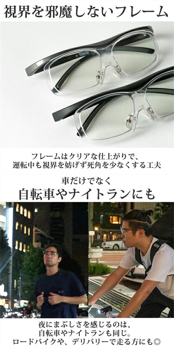 東海光学 ナイトグラス フリー ドライブ 夜用メガネ 一般医療機器の