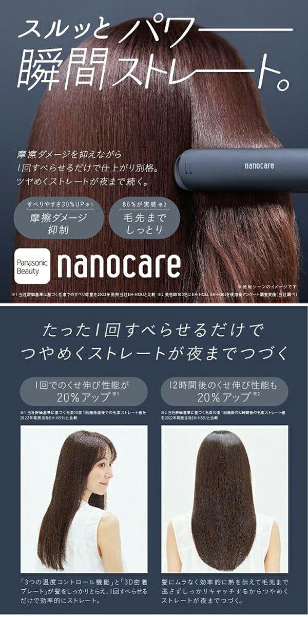 パナソニック ストレートアイロン ナノケア EH-HS0J ヘアケア