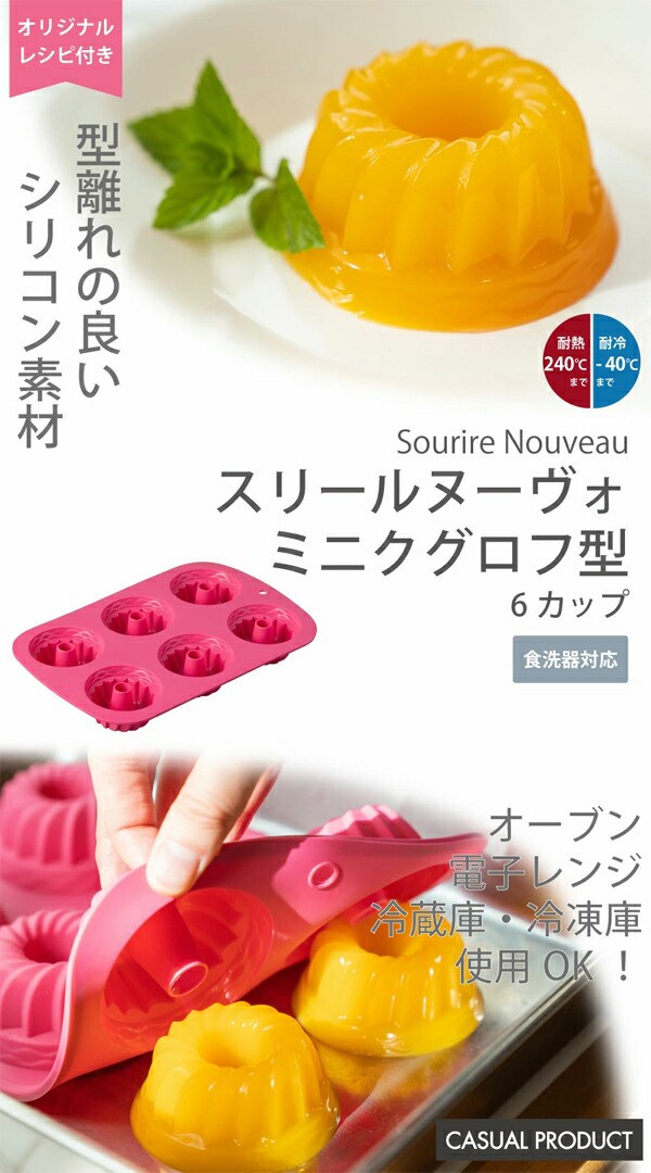 青芳 スリール ヌーヴォ ミニクグロフ型 6カップ 080104 お菓子 青芳 スリール ヌーヴォ ミニクグロフ型 6カップ 080104 お菓子