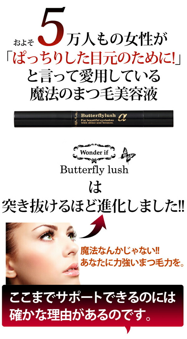 ワンダーイフ バタフライラッシュアルファ 2mL まつ毛ケア アイケア