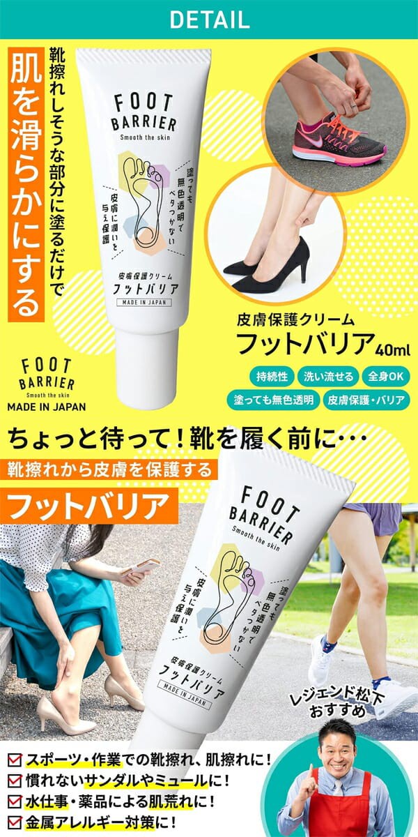 スタイルドアーズ フットバリア 40ml フットケア 保湿 全身OK