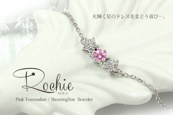 HOT豊富な ブレスレット マーケット - ジュエリー工房 alma au PAY マーケット店|商品ロットナンバー:333166213 ピンクトルマリンブレスレット 18金 流れ星 ブレス レディースの通販はau PAY 大得価安い