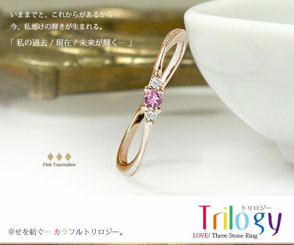 SALE高品質 リング ピンキーリング 18金 ピンクトルマリン ミル トリロジー ダイヤモンド 誕生石 指輪 レディースの通販はau PAY マーケット - ジュエリー工房 alma au PAY マーケット店|商品ロット 品質保証低価