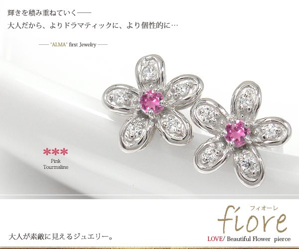 NEW即納 ピアス シリコンキャッチ付き レディースの通販はau PAY マーケット - ジュエリー工房 alma au PAY 花 フラワーモチーフ ピンクトルマリン ピアス ダイヤモンド プラチナ 誕生石 スタッド 最安値得価