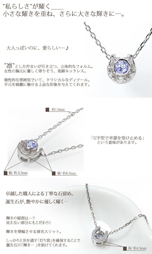 サイズ ネックレス カラーストーン プラチナ ペンダント レディースの通販はau PAY マーケット - ジュエリー工房 alm タンザナイト ネックレス ホースシュー 誕生石 馬蹄 モチーフ ダイヤモンド ・メール