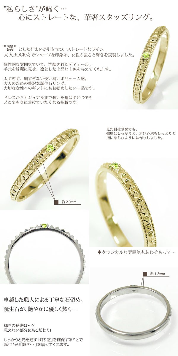 お得本物保証 リング スタッズ 10金 ペリドット ペア 指輪 誕生石 ロック ミル 鋲 ピンキーリングの通販はau PAY マーケット - ジュエリー工房 alma au PAY マーケット店|商品ロットナンバー:333166851 通販高品質