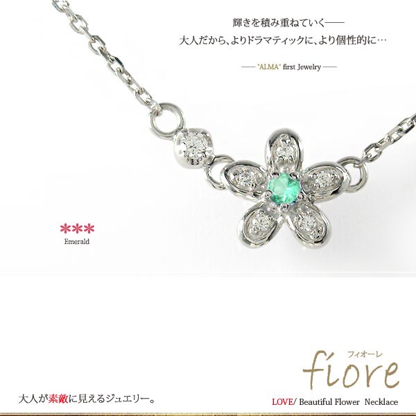へのご ネックレス 花 レディースの通販はau PAY マーケット - ジュエリー工房 alma au PAY マーケット店 エメラルド ネックレス プラチナ カラーストーン ペンダント 誕生石 華 フラワーモチーフ サービス
