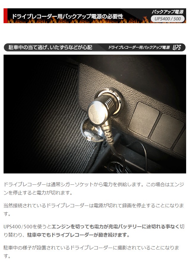 フォンの】 ドライブレコーダー用 駐車監視用バックアップ電源