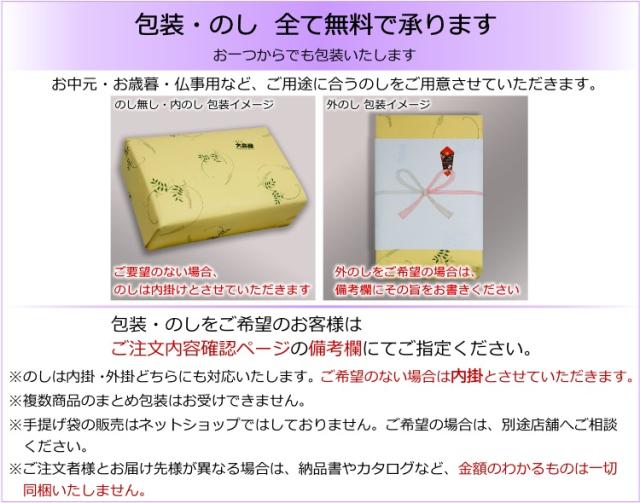 のしを無料でお付けできます