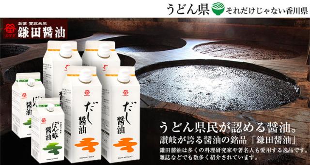 鎌田 だし醤油・ぽん酢醤油セット