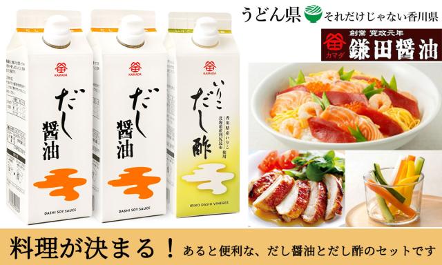 鎌田醤油セット