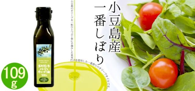小豆島産100% オリーブオイル